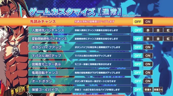 通常時のゲーム性カスタム画面