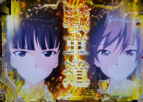 ガルパン 最終章の家元予告