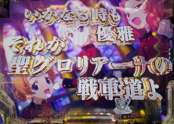 ガルパン 最終章のダージリン格言予告