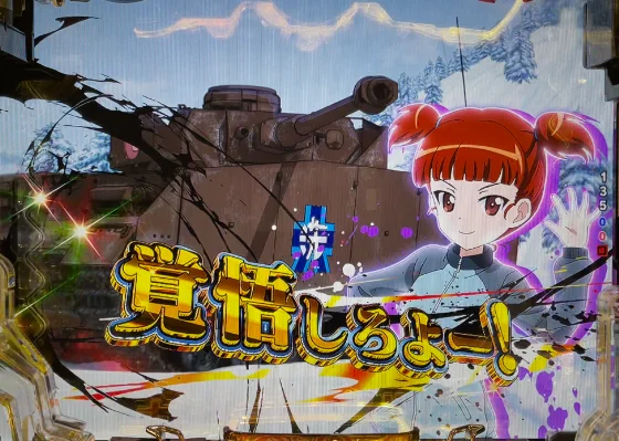 いきなり高確リーチ金セリフ