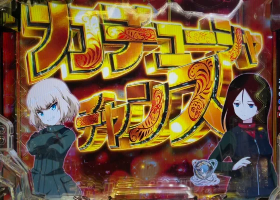 カチューシャチャンス