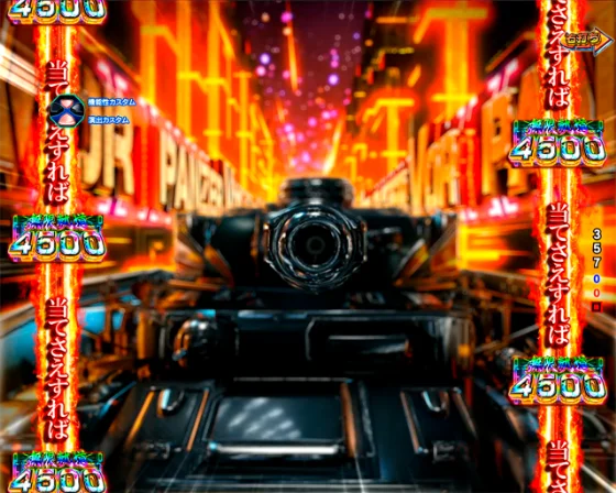 衝撃告知