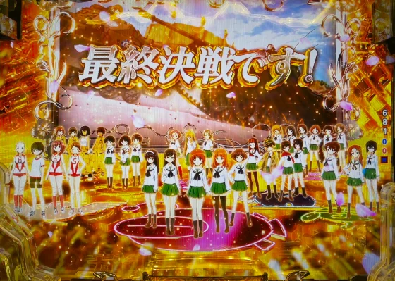 最終決戦です！