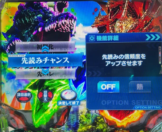 GODZILLA7(ゴジラ/パチンコ)の通常時のゲーム性カスタム画面