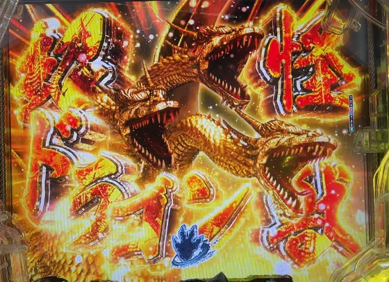 GODZILLA7(ゴジラ/パチンコ)のギドラ君臨予告
