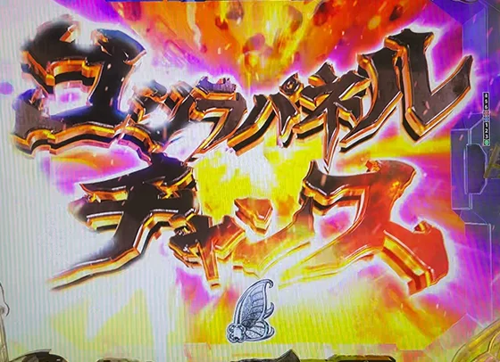 GODZILLA7(ゴジラ/パチンコ)の連続予告のゴジラパネルチャンス予告