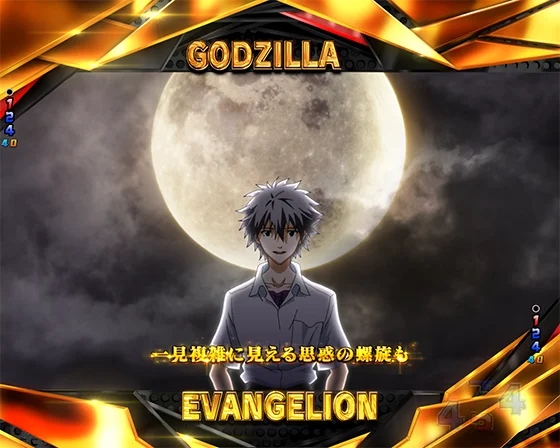 e ゴジラ対エヴァンゲリオン2 超デカゴールドの全回転リーチ