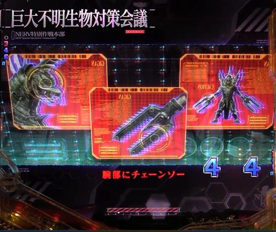 e ゴジラ対エヴァンゲリオン2 超デカゴールドの作戦会議リーチ