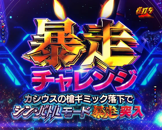 e ゴジラ対エヴァンゲリオン2 超デカゴールドの偶数図柄揃い画像