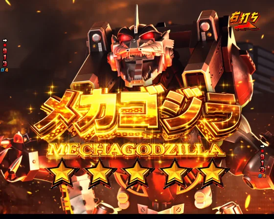 e ゴジラ対エヴァンゲリオン2 超デカゴールドのメカゴジラリーチ