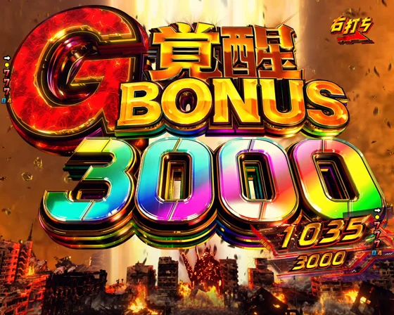 e ゴジラ対エヴァンゲリオン2 超デカゴールドの7図柄大当たり