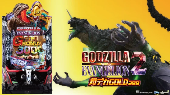 e ゴジラ対エヴァンゲリオン2 超デカゴールドの筐体キャラ画像