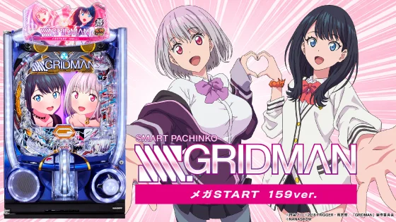 パチンコスマパチ SSSS.GRIDMAN メガSTART 159ver.の筐体キャラ画像