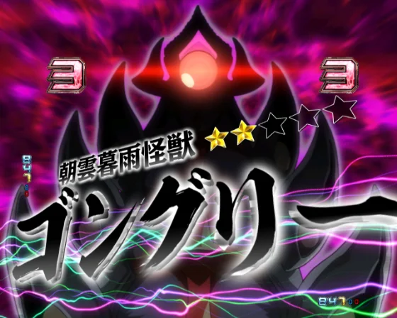 スマパチ SSSS.GRIDMAN メガSTART 159ver.のVSリーチ朝雲暮雨怪獣ゴングリーの画像