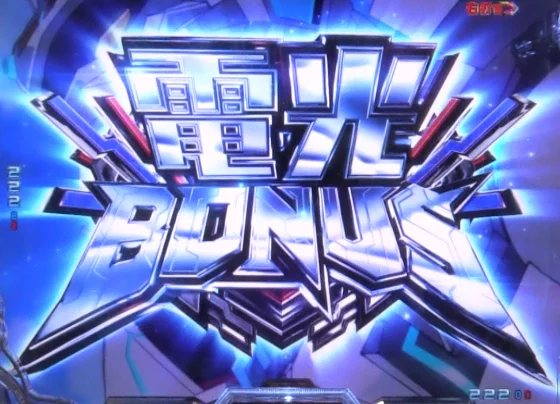 スマパチ SSSS.GRIDMAN メガSTART 159ver.の電光BONUSの画像