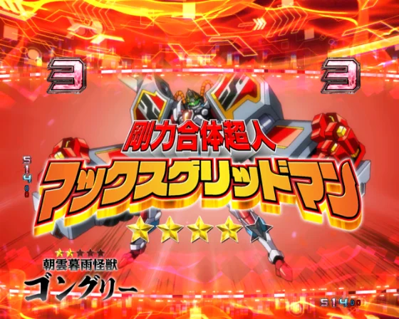 スマパチ SSSS.GRIDMAN メガSTART 159ver.のVSリーチマックスグリッドマン合体ルートの画像