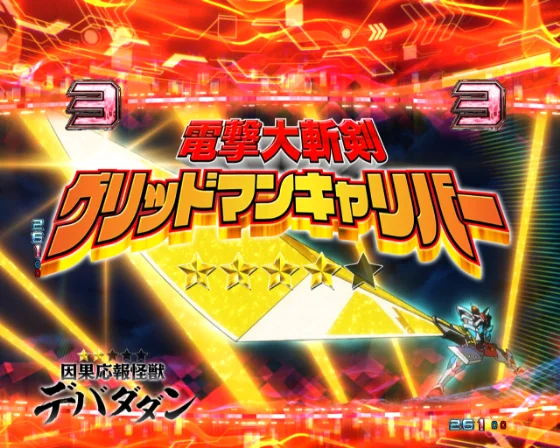 スマパチ SSSS.GRIDMAN メガSTART 159ver.のVSリーチグリッドマンキャリバー合体ルートの画像