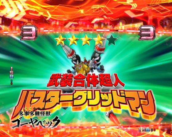 スマパチ SSSS.GRIDMAN メガSTART 159ver.のVSリーチバスターグリッドマン合体ルートの画像