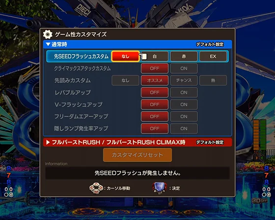 通常時のゲーム性カスタム画面