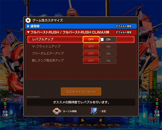 ラッシュ中のゲーム性カスタム画面