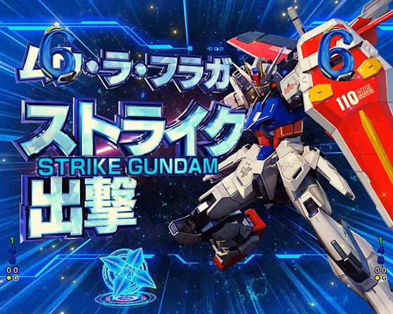エールストライクガンダム