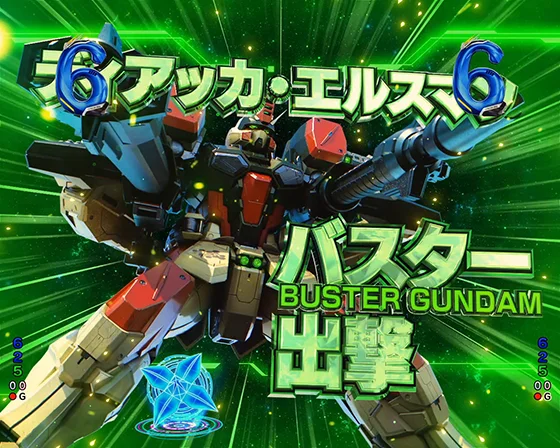バスターガンダム
