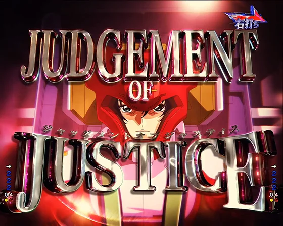 ジャッジメントオブジャスティス