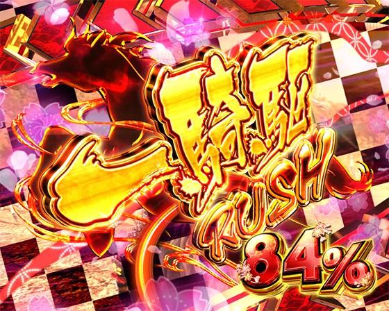 デカスタ花の慶次（パチンコ）の一騎駆RUSH