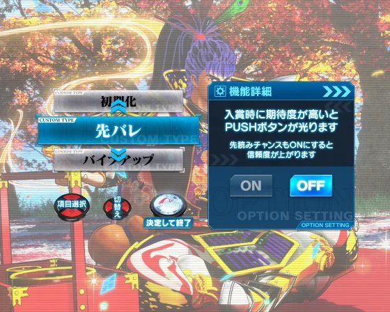 デカスタ花の慶次(パチンコ)の通常時のゲーム性カスタム画面
