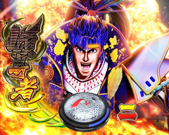 デカスタ花の慶次(パチンコ)の城門突破演出:ゲージ