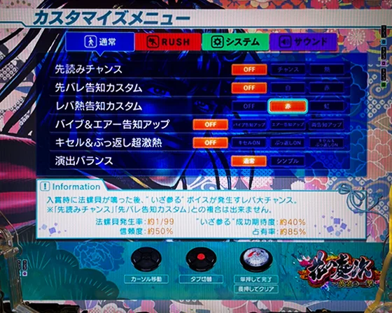 通常時のゲーム性カスタム画面