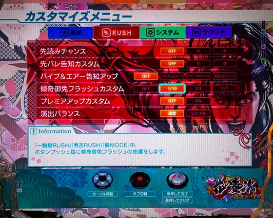 ラッシュ中のゲーム性カスタム画面