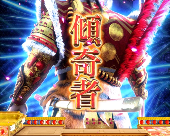 入賞時かぶき者予告