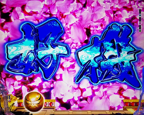 リーチロゴ予告（好機）