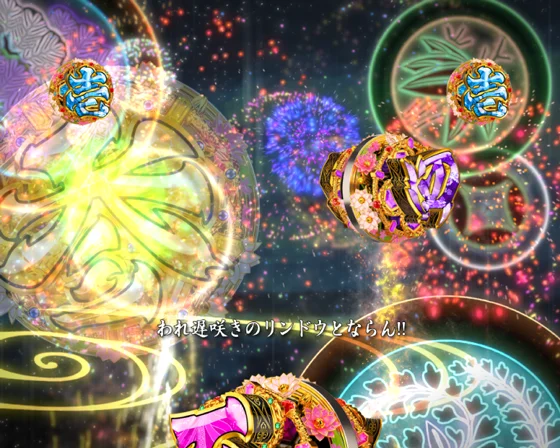 風流リーチ（笑福）