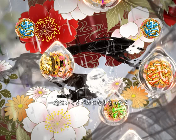 風流リーチ（涙響）