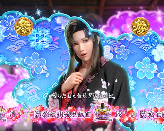 通常演目リーチ（蛍）