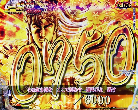 大当り消化中画面