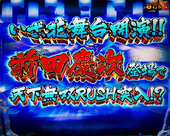 花舞台チャレンジ