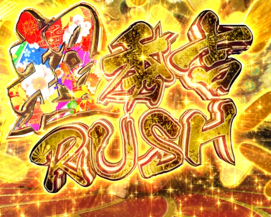 超秀吉RUSH選択時