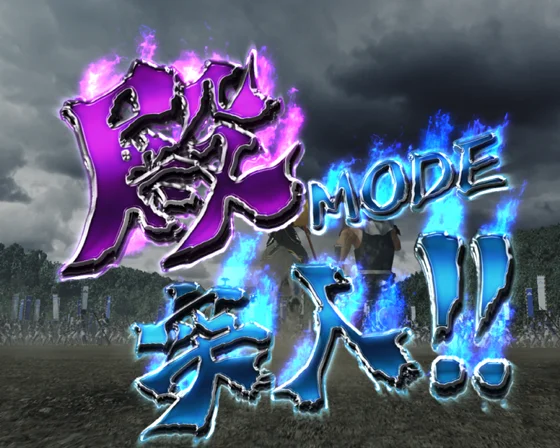 殿MODEの突入画面