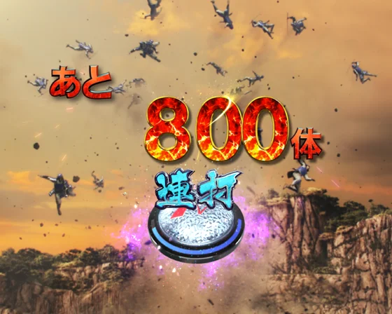 残滅チャレンジあと800体