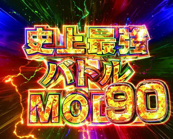 バトルMODE概要