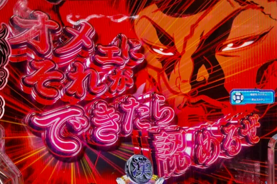 全画面台詞（赤）