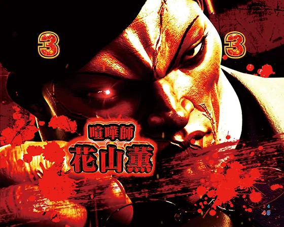 パチンコe範馬刃牙 199ver.199の闘士SPリーチ赤タイトル画像