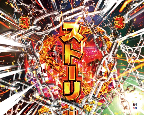 パチンコe範馬刃牙 199ver.199のアンチェインリーチ画像