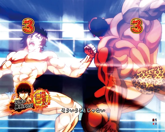 パチンコe範馬刃牙 199ver.199の筋肉の向こう側画像