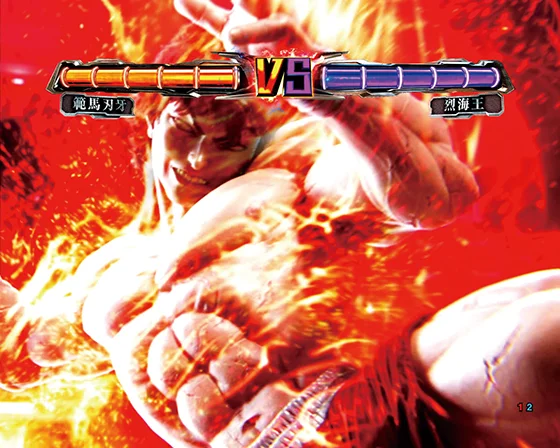 パチンコe範馬刃牙 199ver.199のピクルウォーズ編～太古～タイトル画像