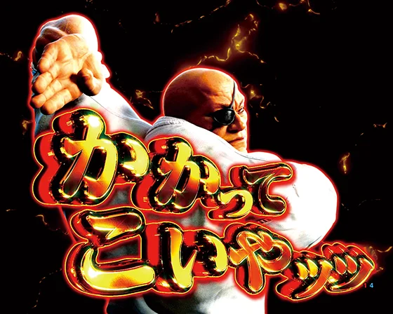 パチンコe範馬刃牙 199ver.199のピクルウォーズ編～太古～タイトル画像