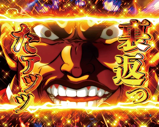 パチンコe範馬刃牙 199ver.199のピクルウォーズ編～太古～タイトル画像